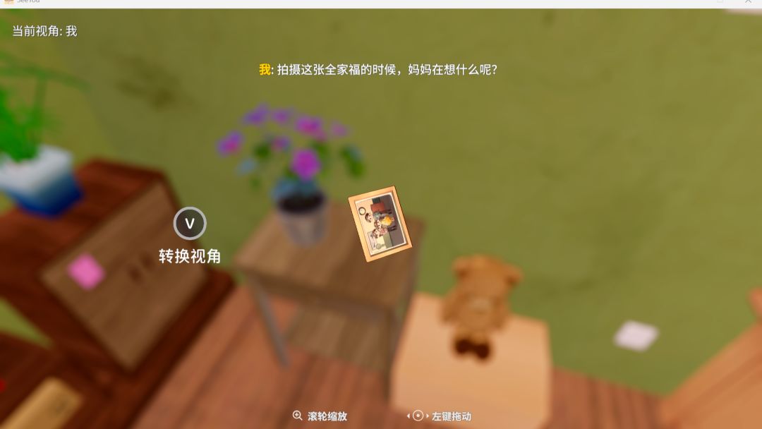 寻迹SeeYou游戏截图