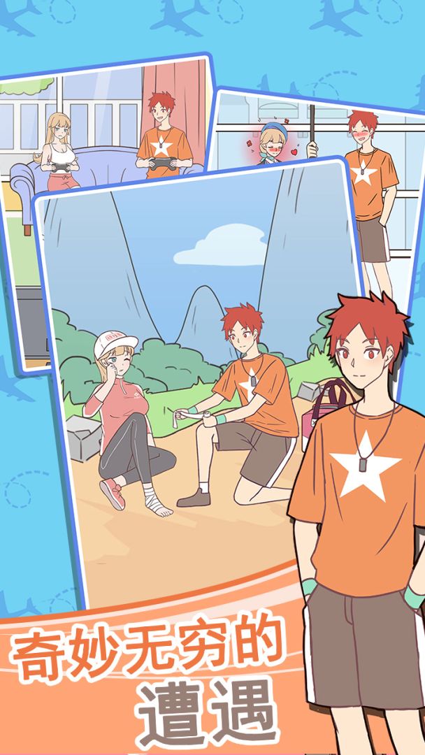 我的室友是空姐游戏截图