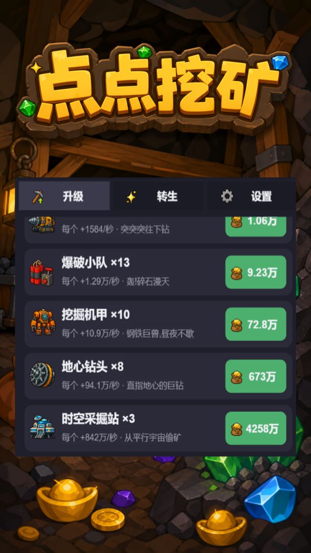 点点挖矿游戏截图