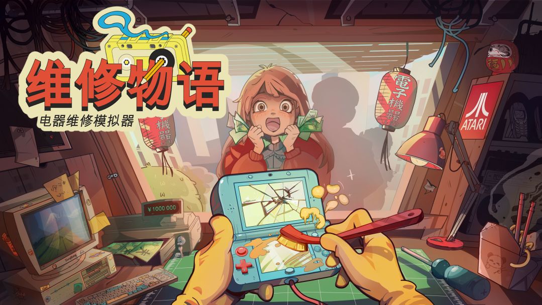 维修物语 (ReStory)