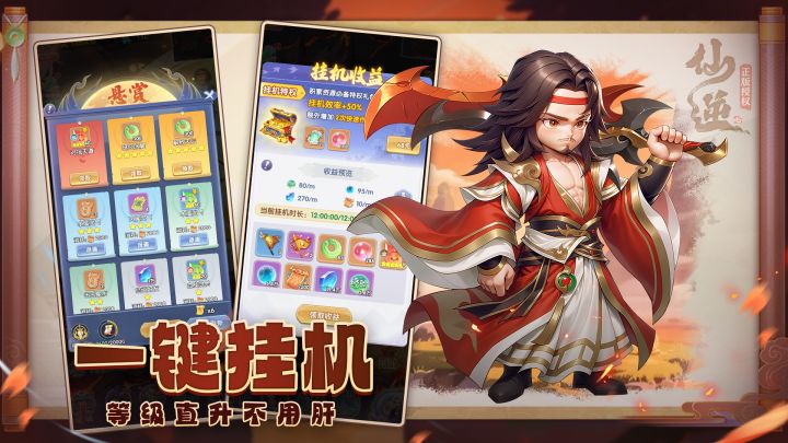 仙逆H5截图