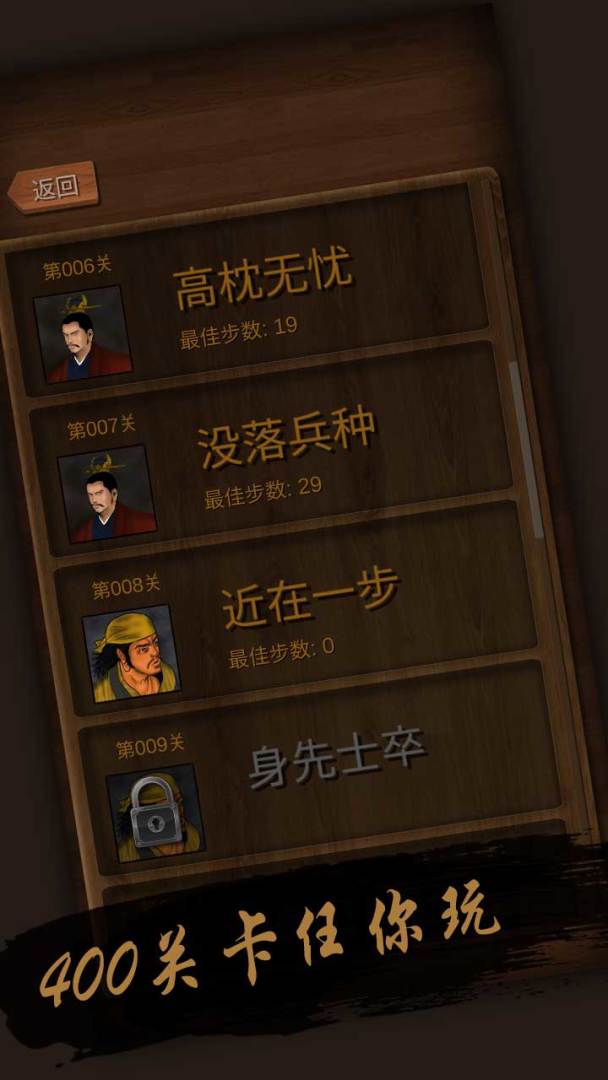 经典华容道游戏截图