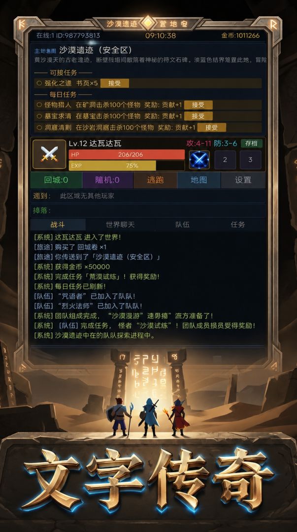 文字传奇游戏截图