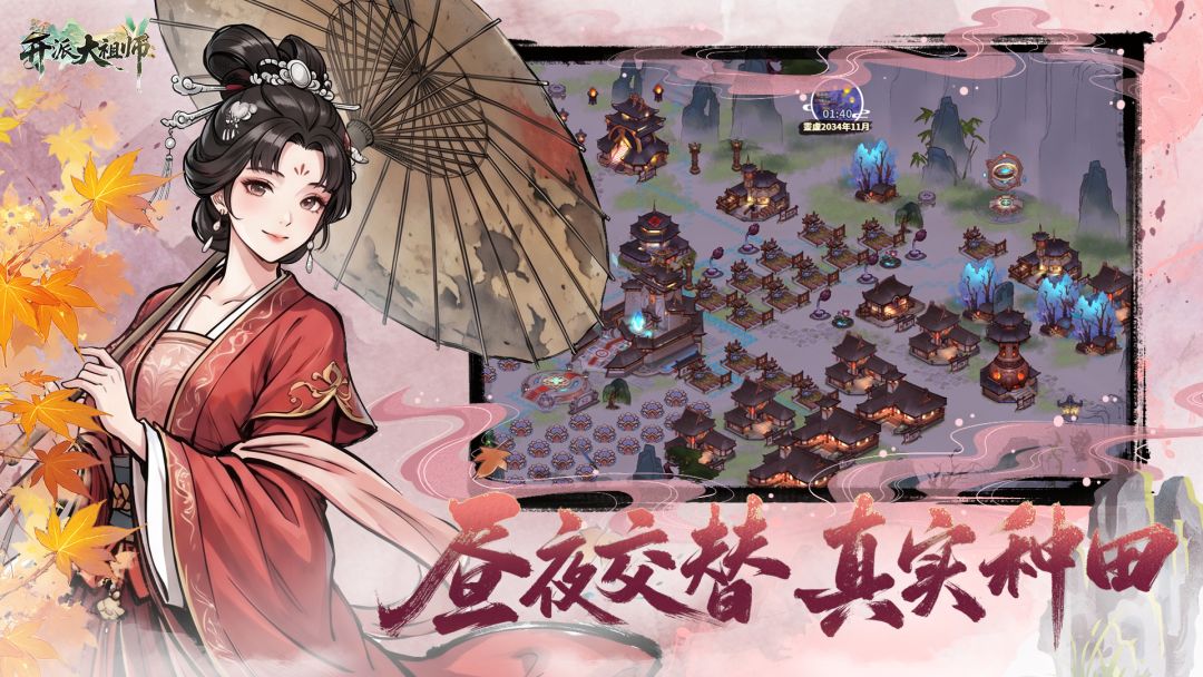 开派大祖师游戏截图