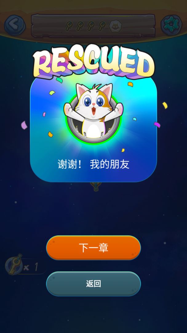 动物大拯救游戏截图