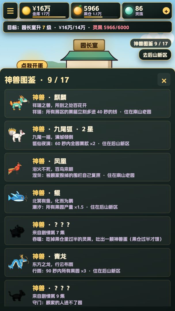 继承破动物园：系统送我一只真神兽游戏截图