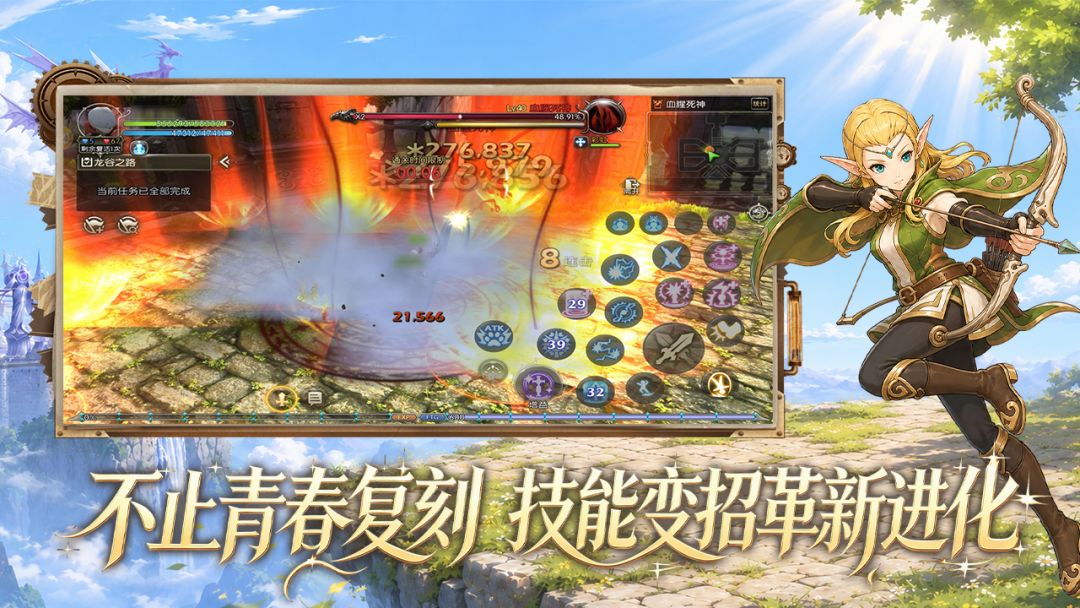 龙之谷：启程游戏截图