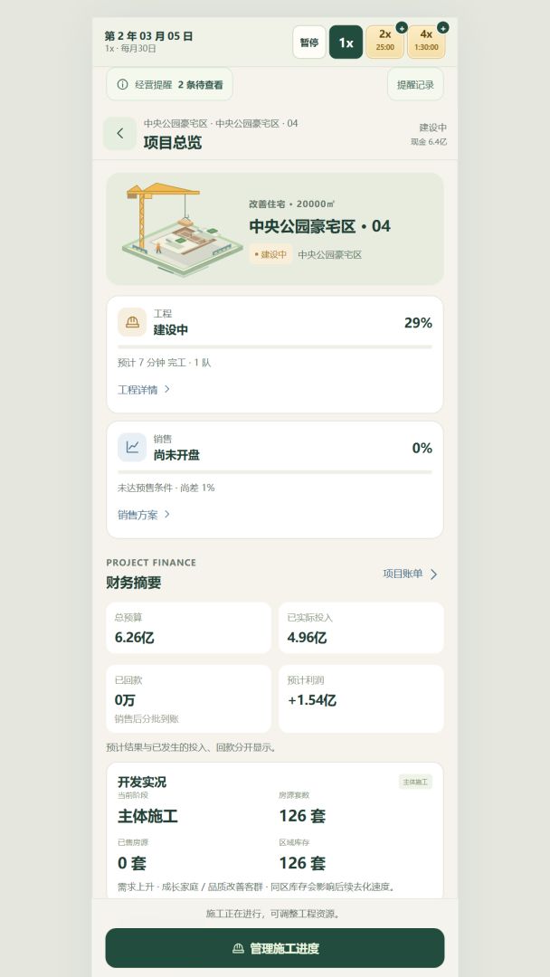 买房大亨2游戏截图