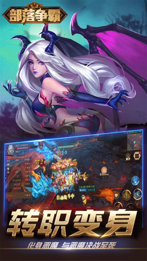 部落争霸游戏截图