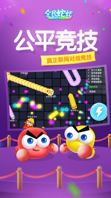 全民蛇蛇-真人实时联网对战贪吃蛇游戏截图