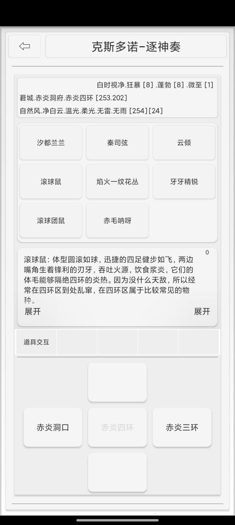 逐神奏游戏截图