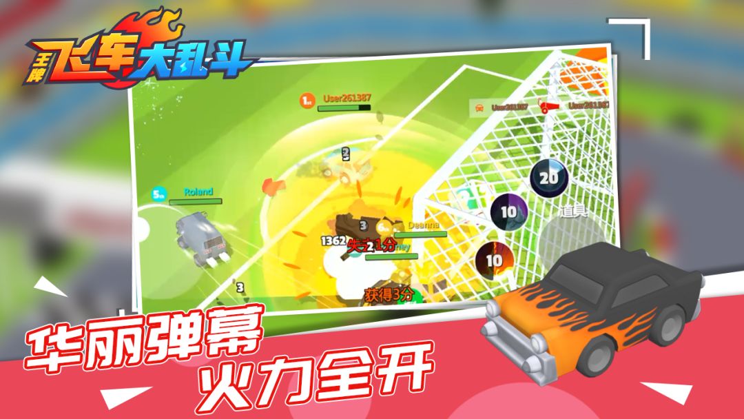 王牌飞车大乱斗游戏截图