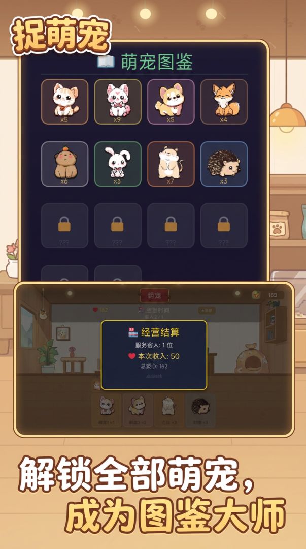捉萌宠游戏截图