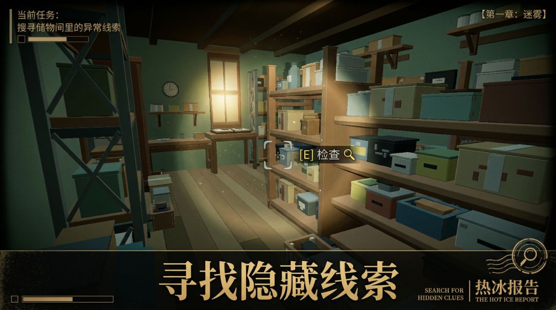 热冰报告游戏截图