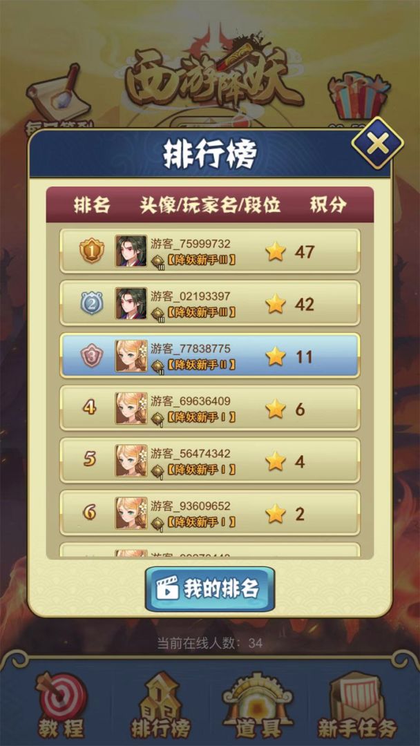 西游降妖游戏截图