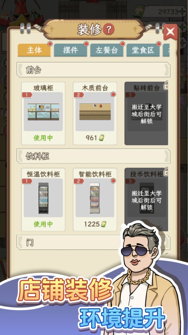 开个龙虾馆游戏截图