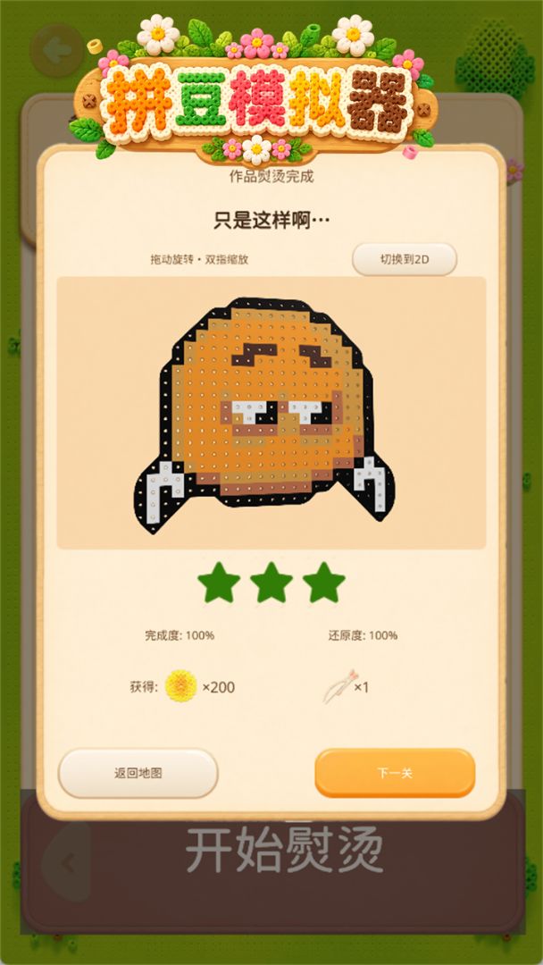 拼豆模拟器游戏截图