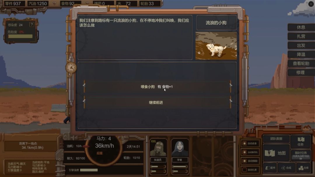 WasteLand Express 废土快递游戏截图