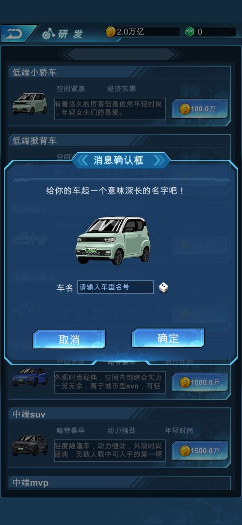 新能源汽车帝国游戏截图