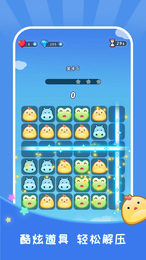 奇妙动物消除大作战游戏截图