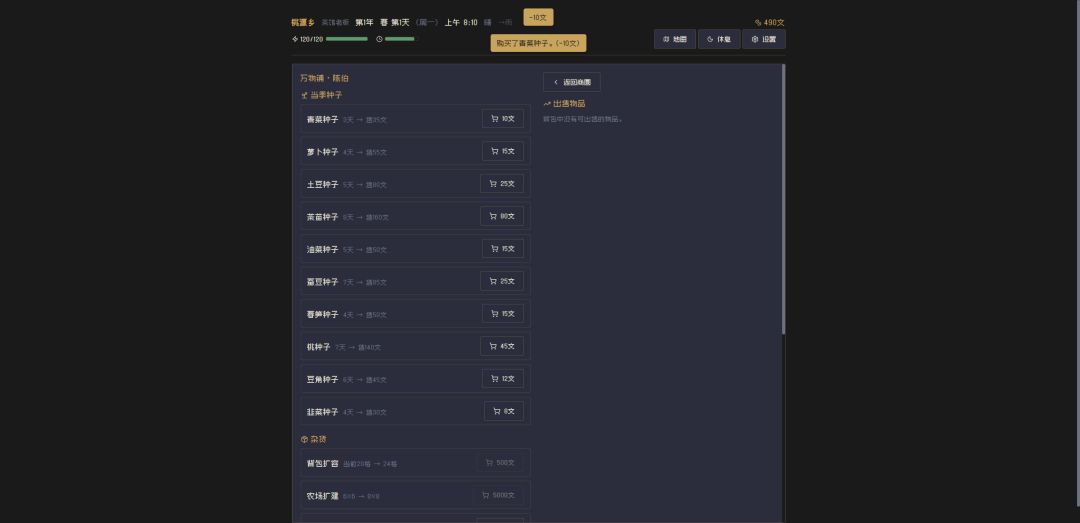 桃源乡游戏截图