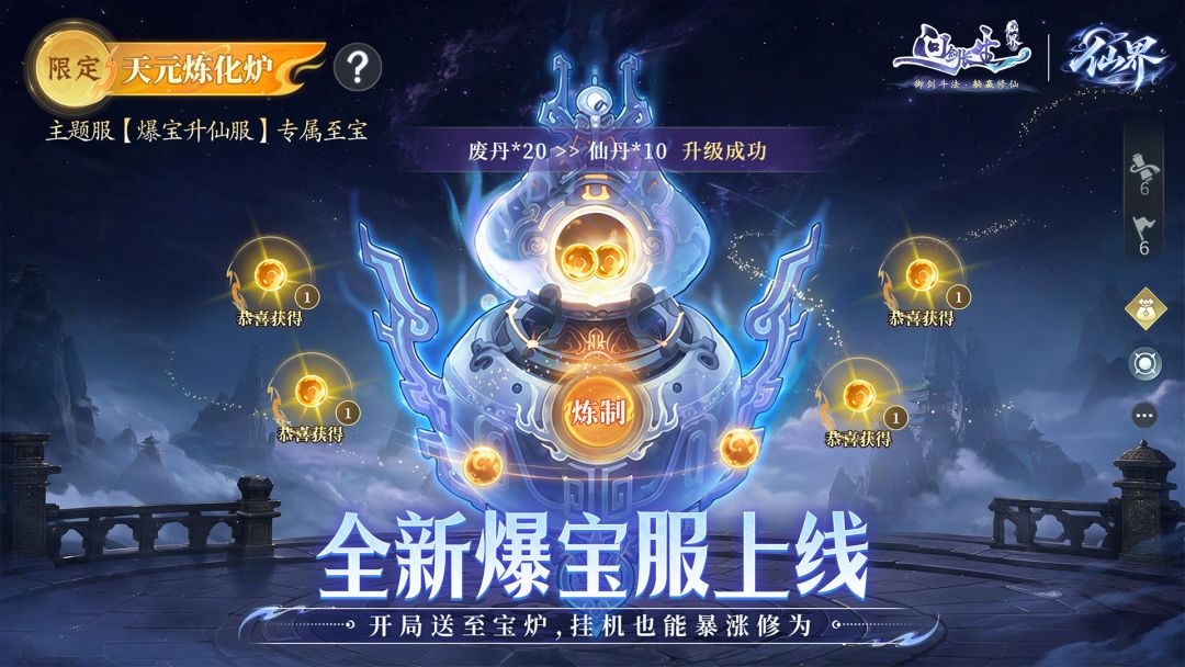 问剑长生游戏截图