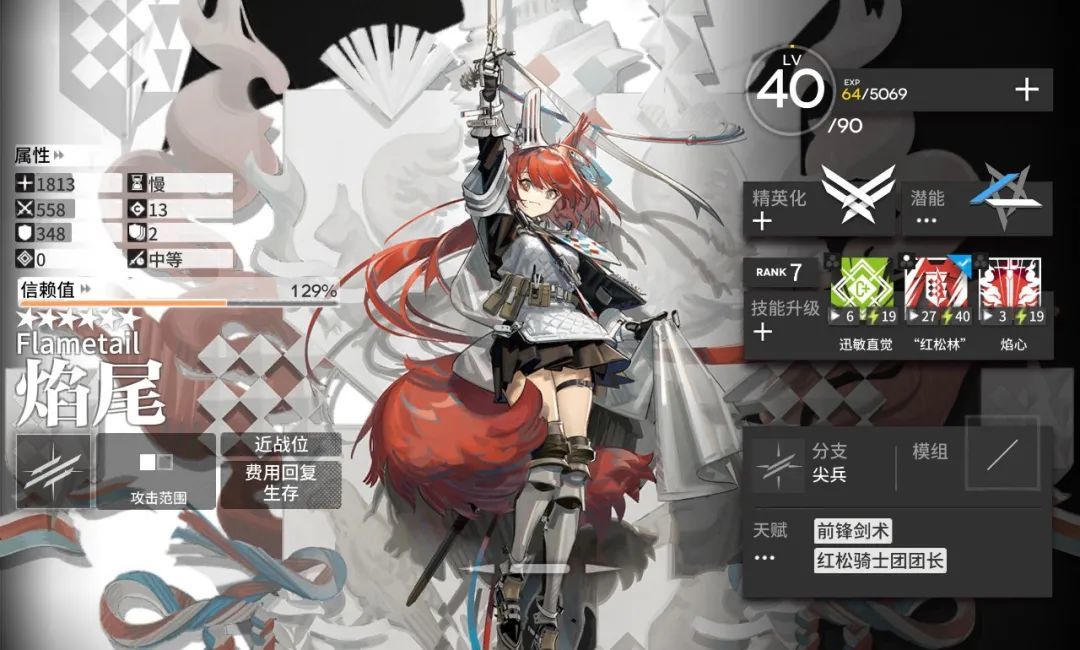 明日方舟：最速详评！六星尖兵焰尾，干员使用指南和数据分析截图