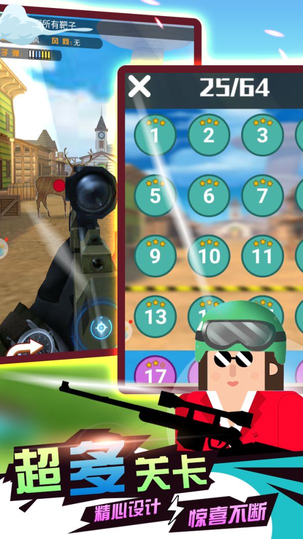 枪神狙击手游戏截图