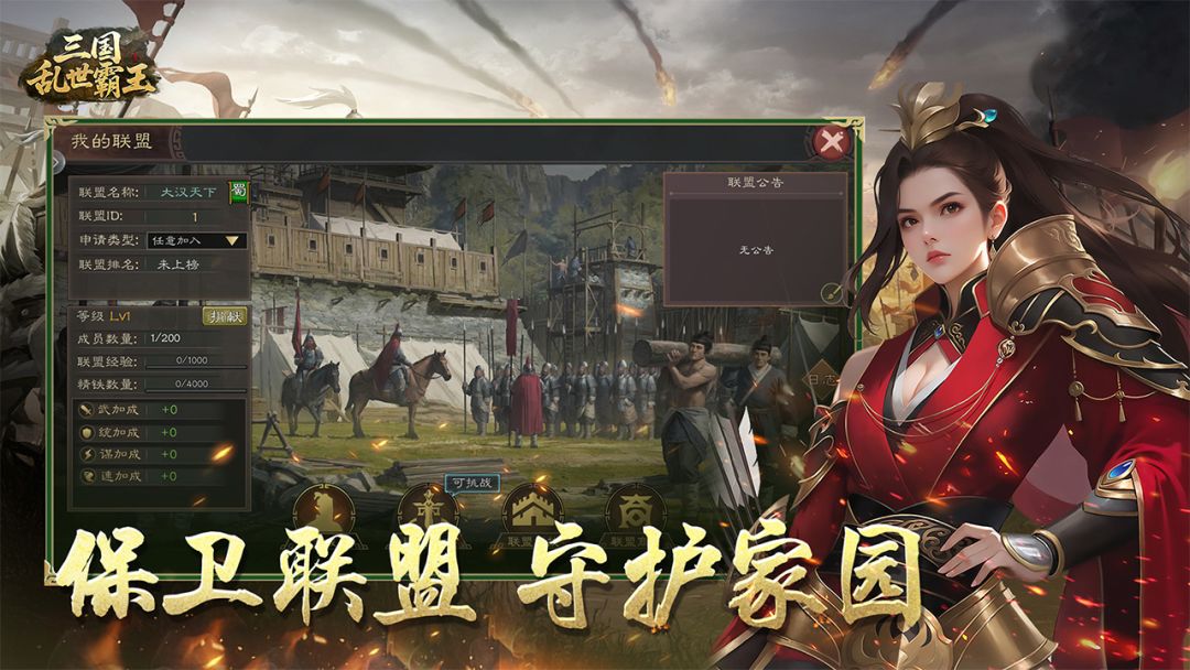 三国乱世霸王游戏截图