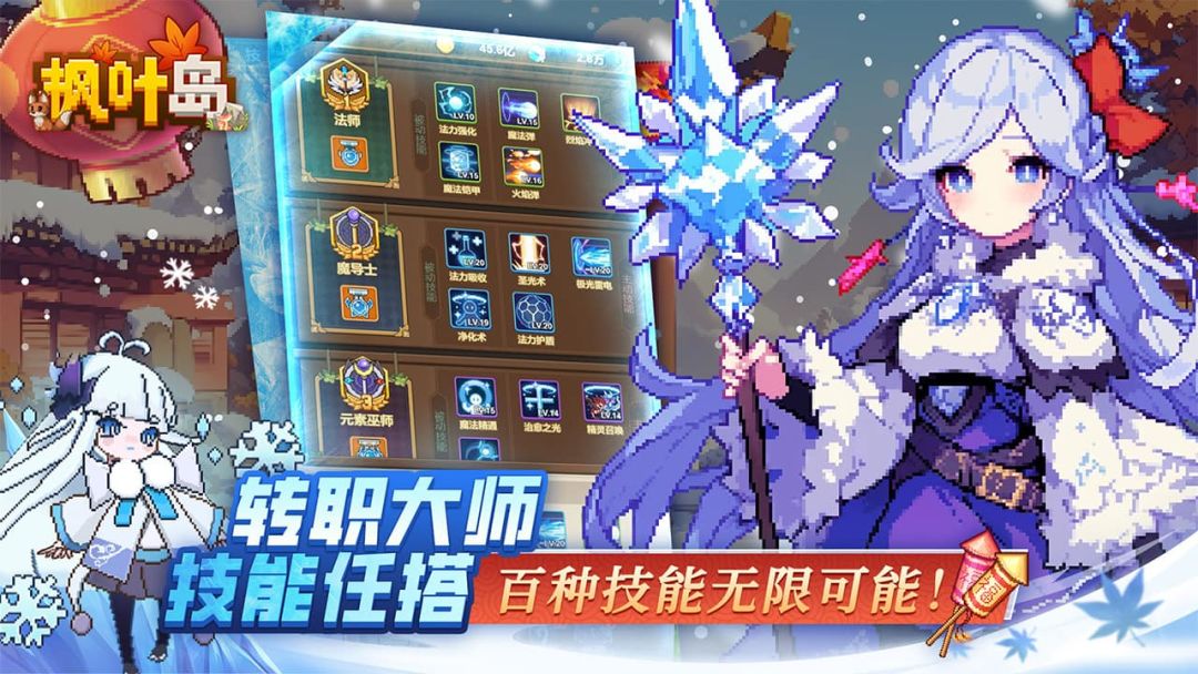 枫叶岛游戏截图