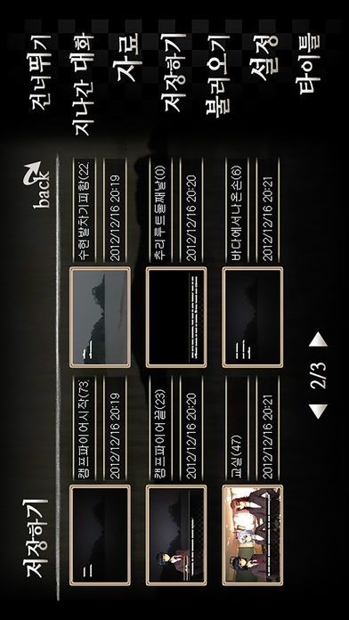 [추리]육식의 섬游戏截图