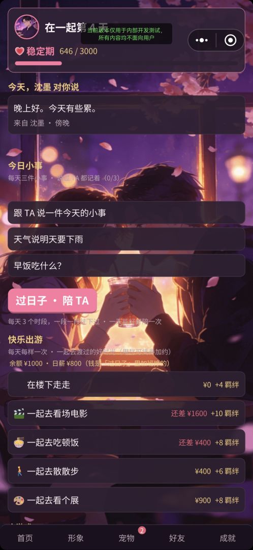 心动邂逅游戏截图