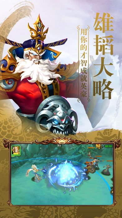 水浒传108将-集水浒英豪圆儿时旧梦游戏截图