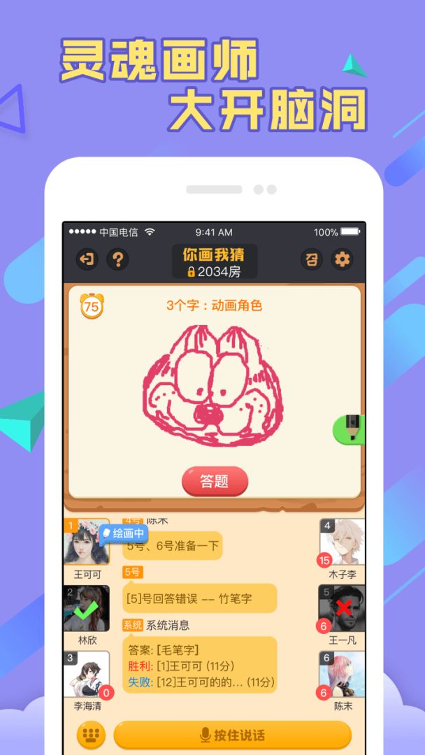 你画我猜游戏截图