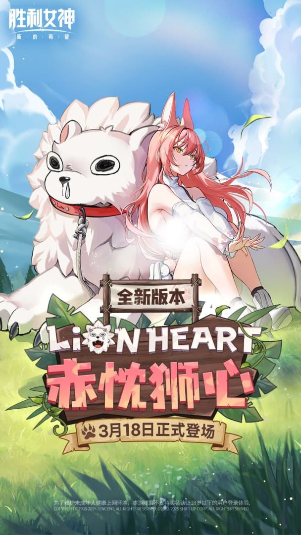 胜利女神：新的希望游戏截图