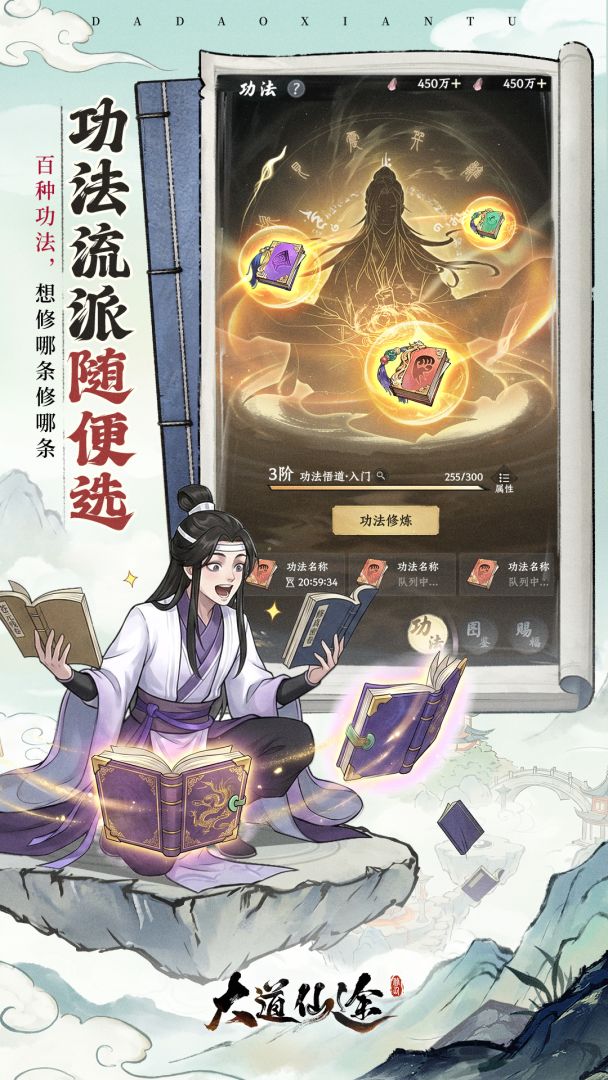 大道仙途游戏截图