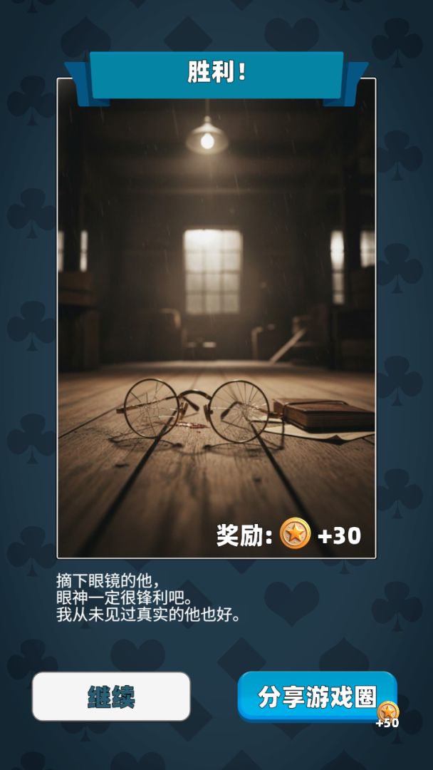 胜天半子游戏截图