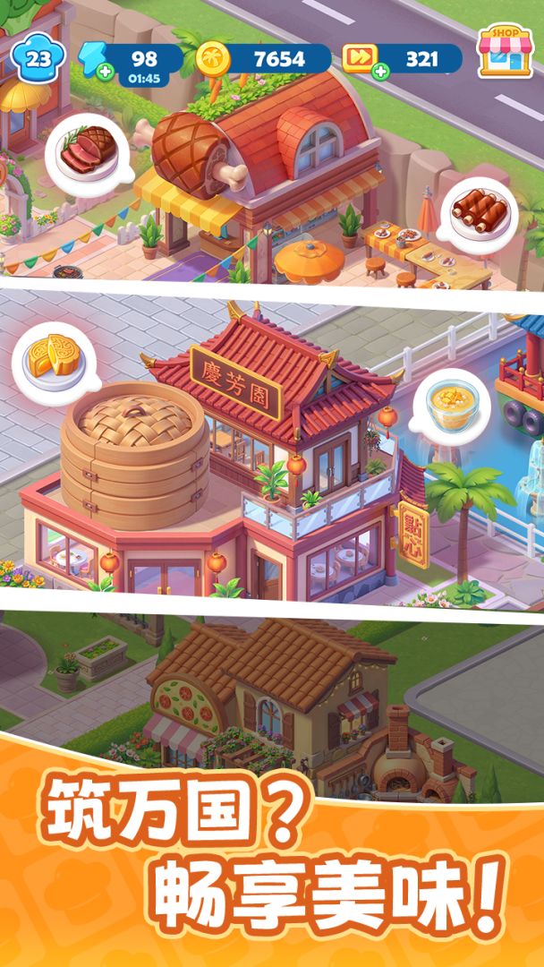 小镇派对游戏截图