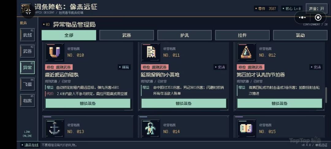 词条降临：像素远征游戏截图