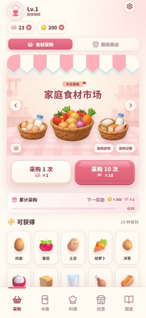 口袋小厨房游戏截图