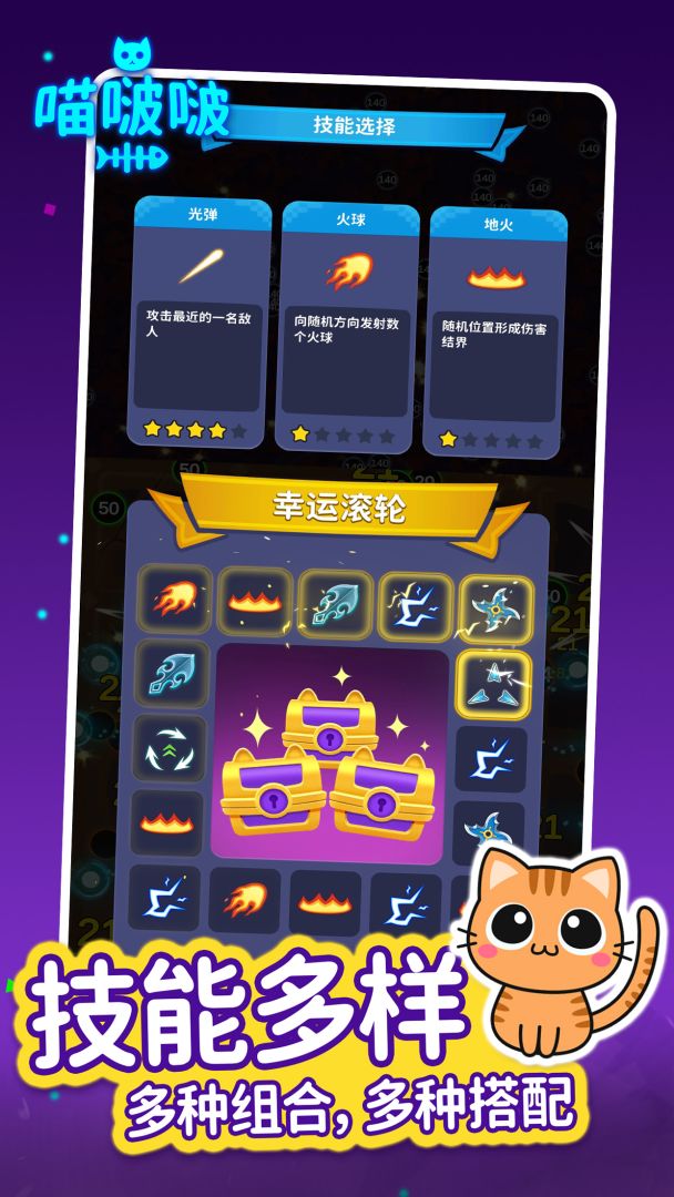 喵啵啵游戏截图