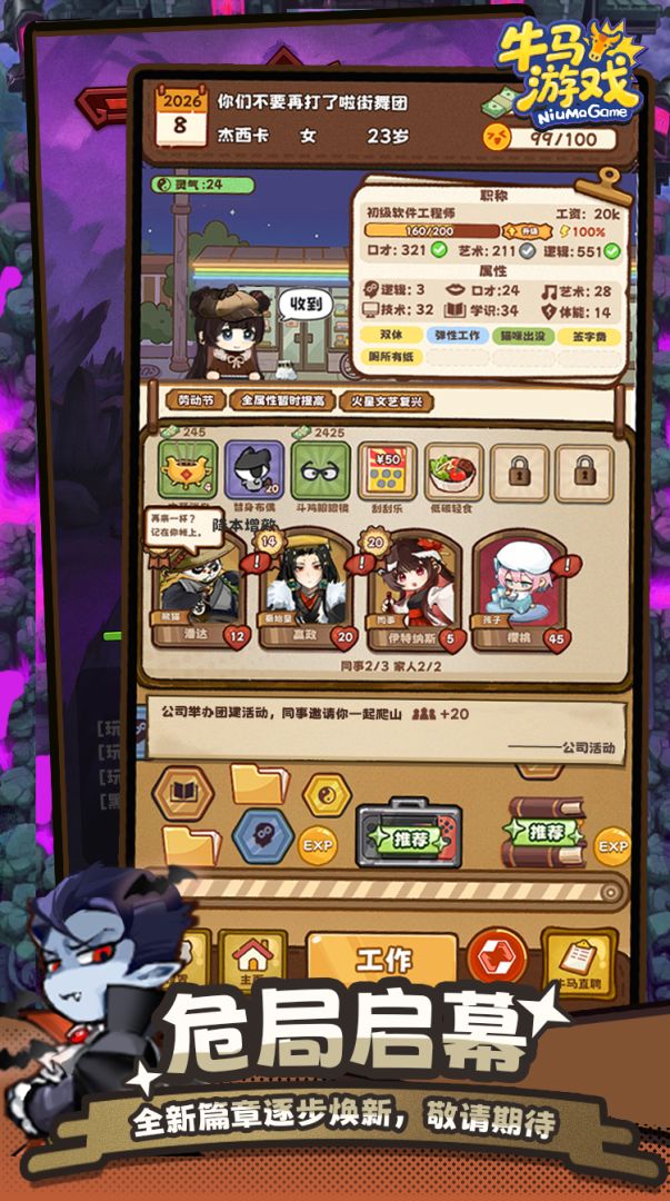 牛马游戏:灵气复苏游戏截图