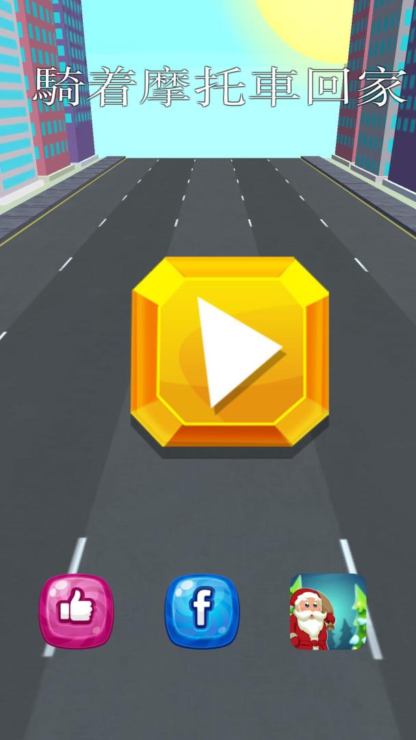 骑着摩托车回家过年游戏截图