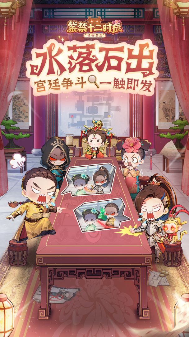 紫禁十二时辰游戏截图