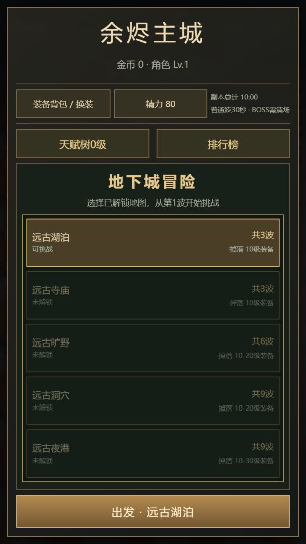 割草传奇游戏截图
