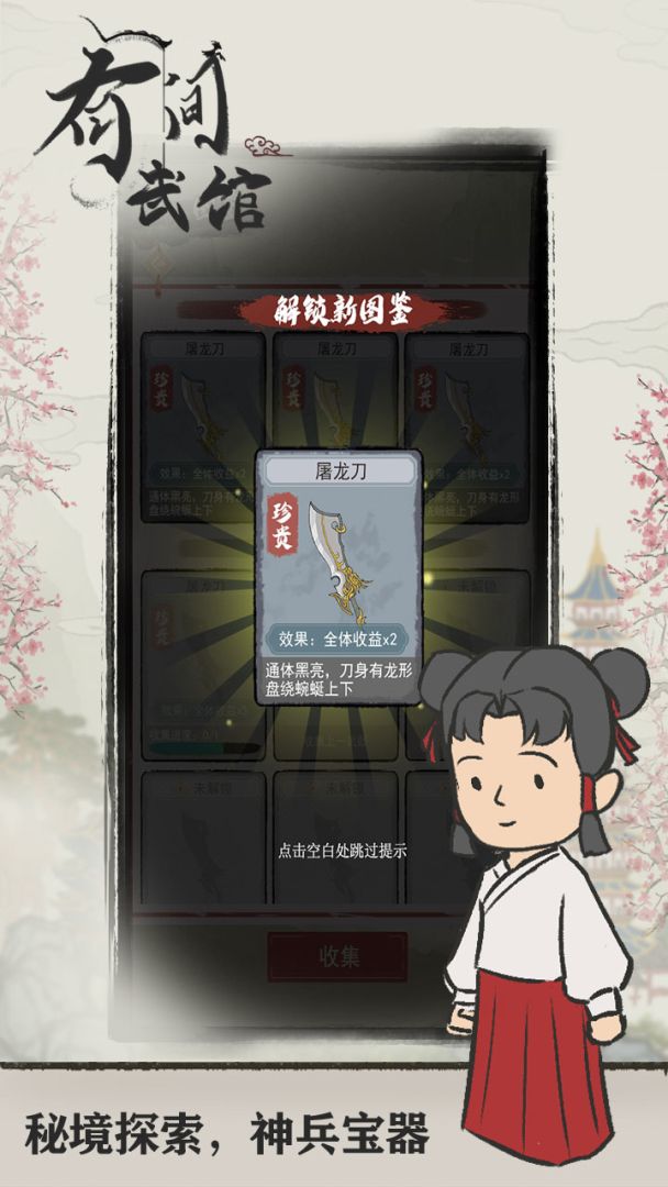 有间武馆游戏截图