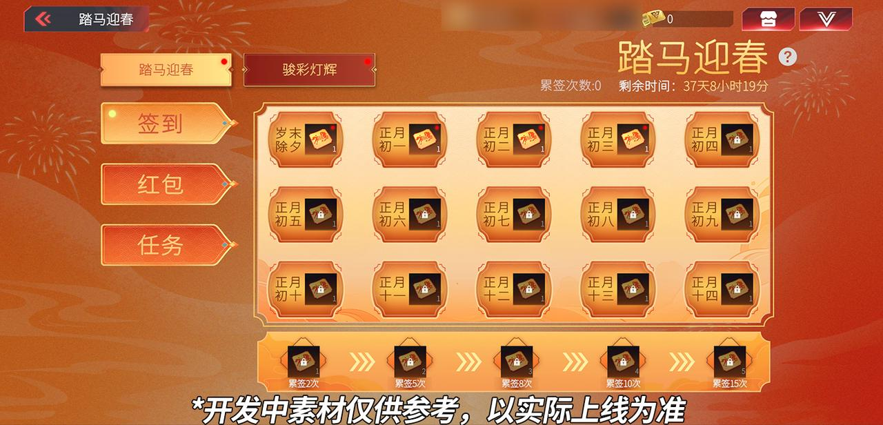 【踏马迎春】春节红包福利活动