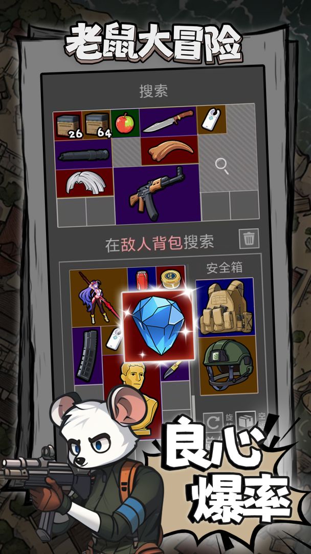 老鼠大冒险游戏截图