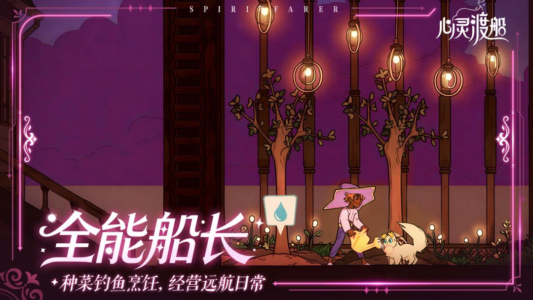 心灵渡船游戏截图