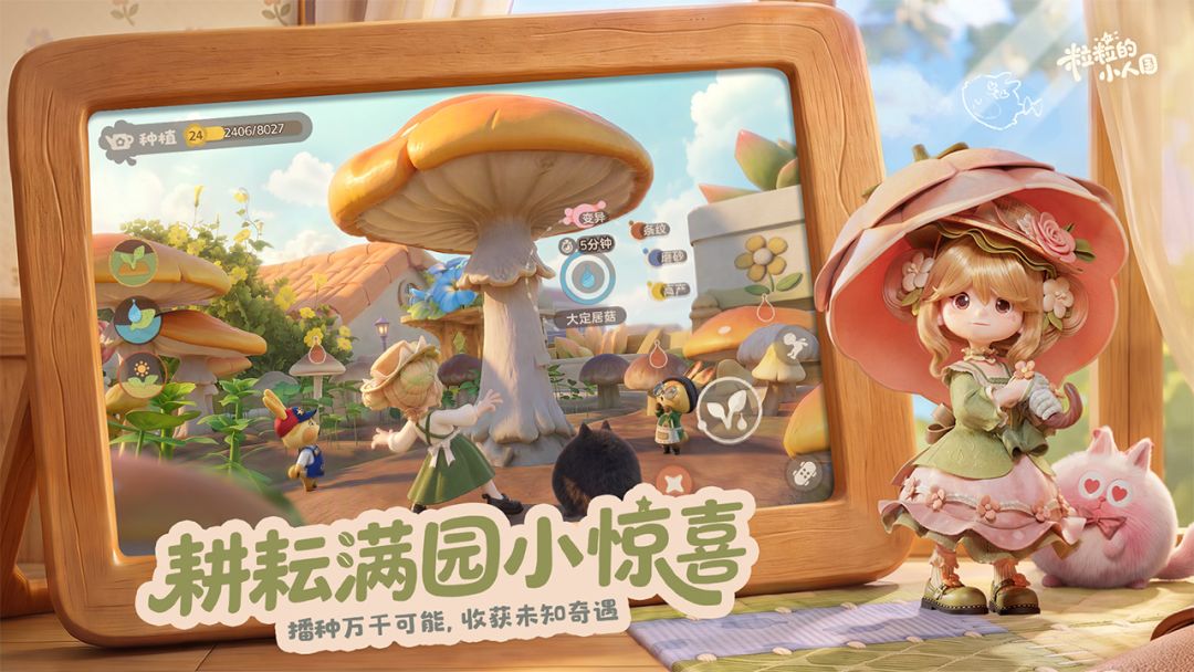 粒粒的小人国游戏截图